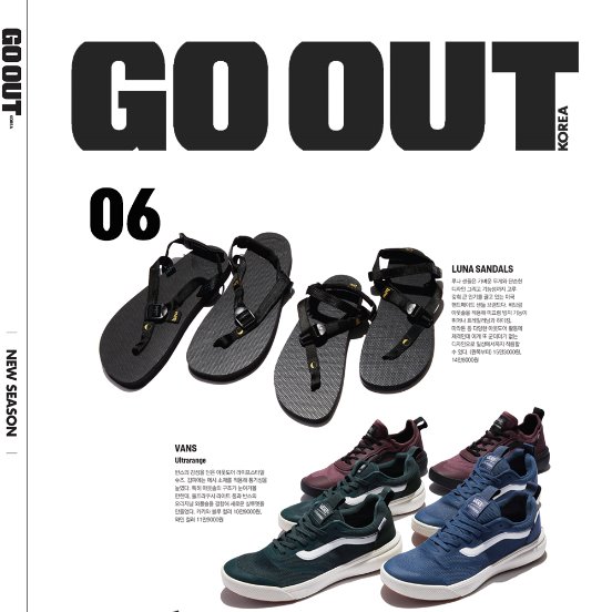 GO OUT 6월호 슈즈